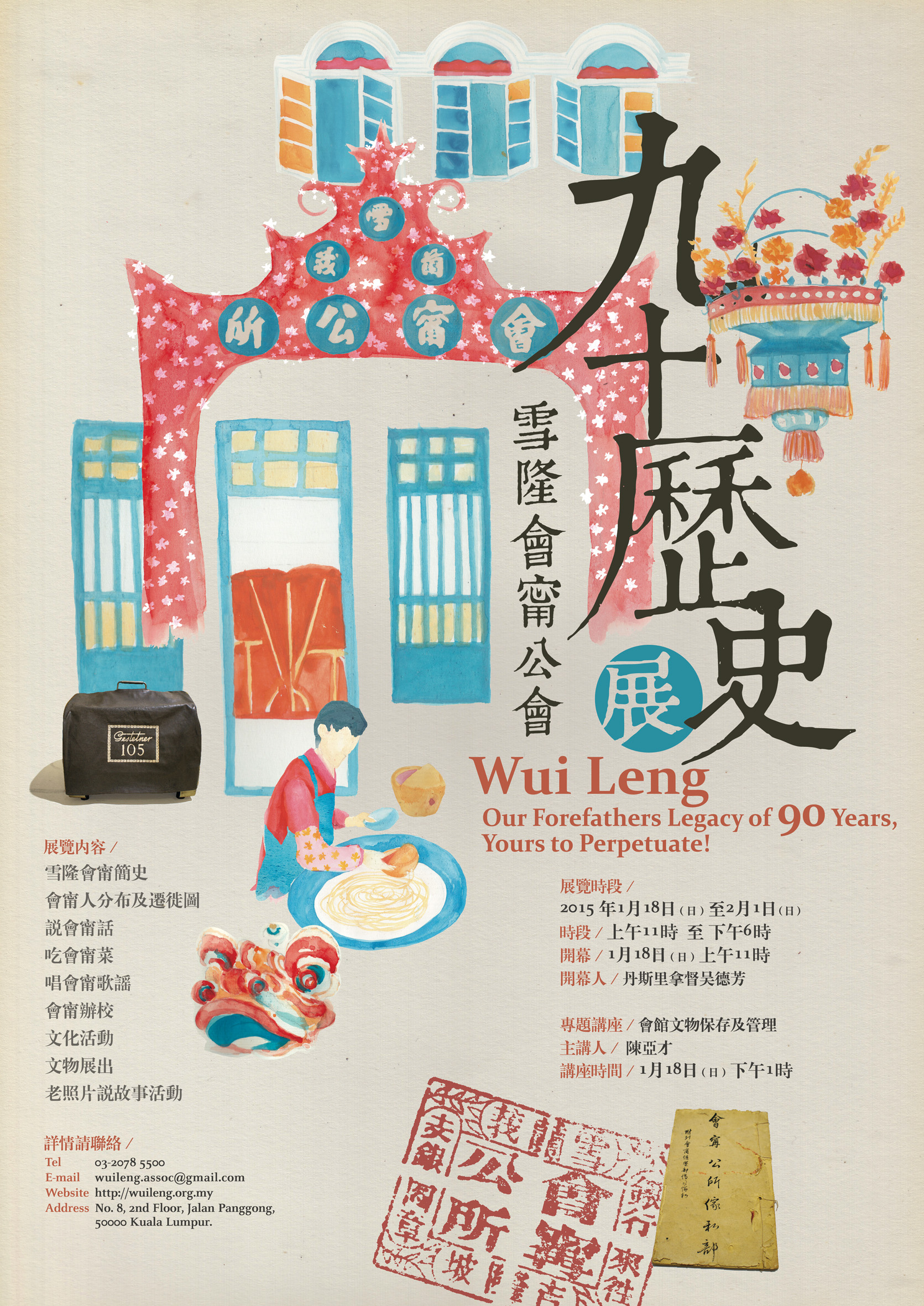 wuileng poster output3